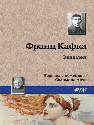cover image of Экзамен